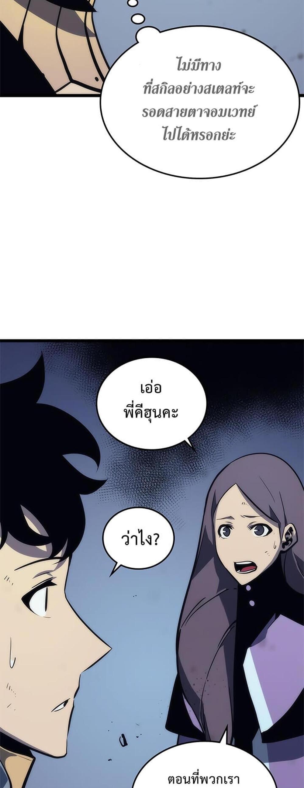 Solo Leveling แปลไทย