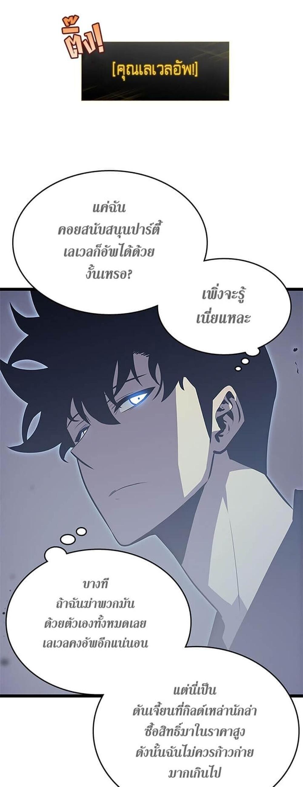 Solo Leveling แปลไทย