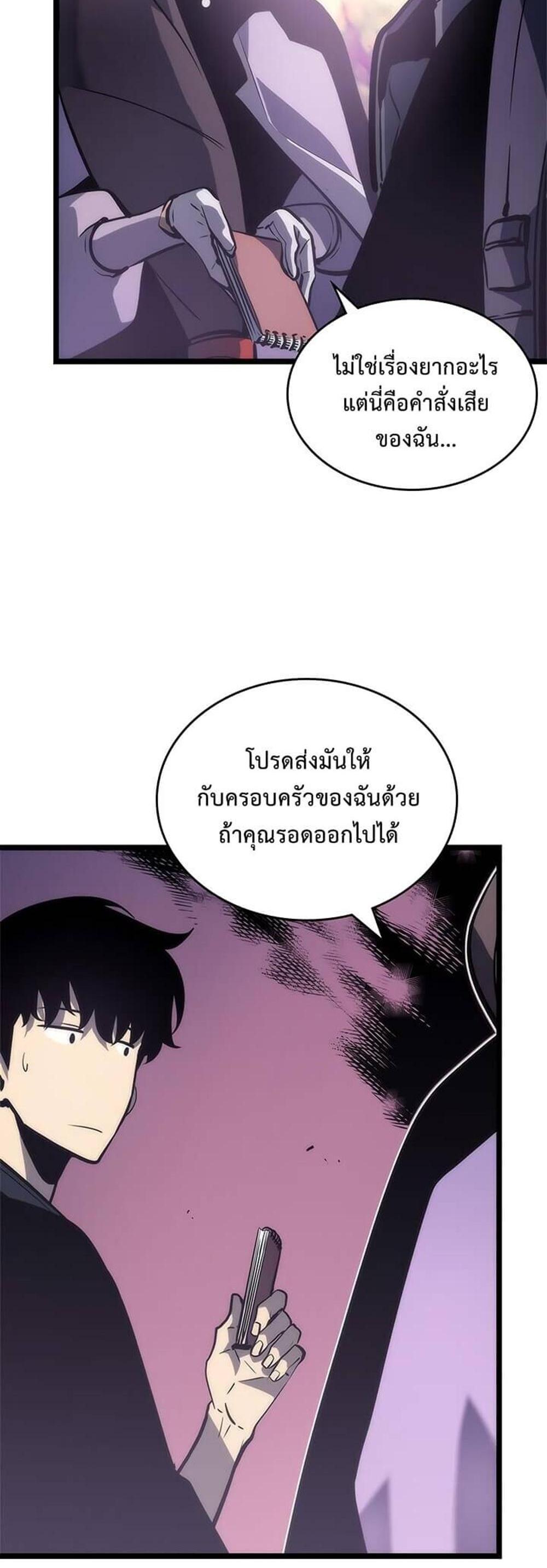 Solo Leveling แปลไทย