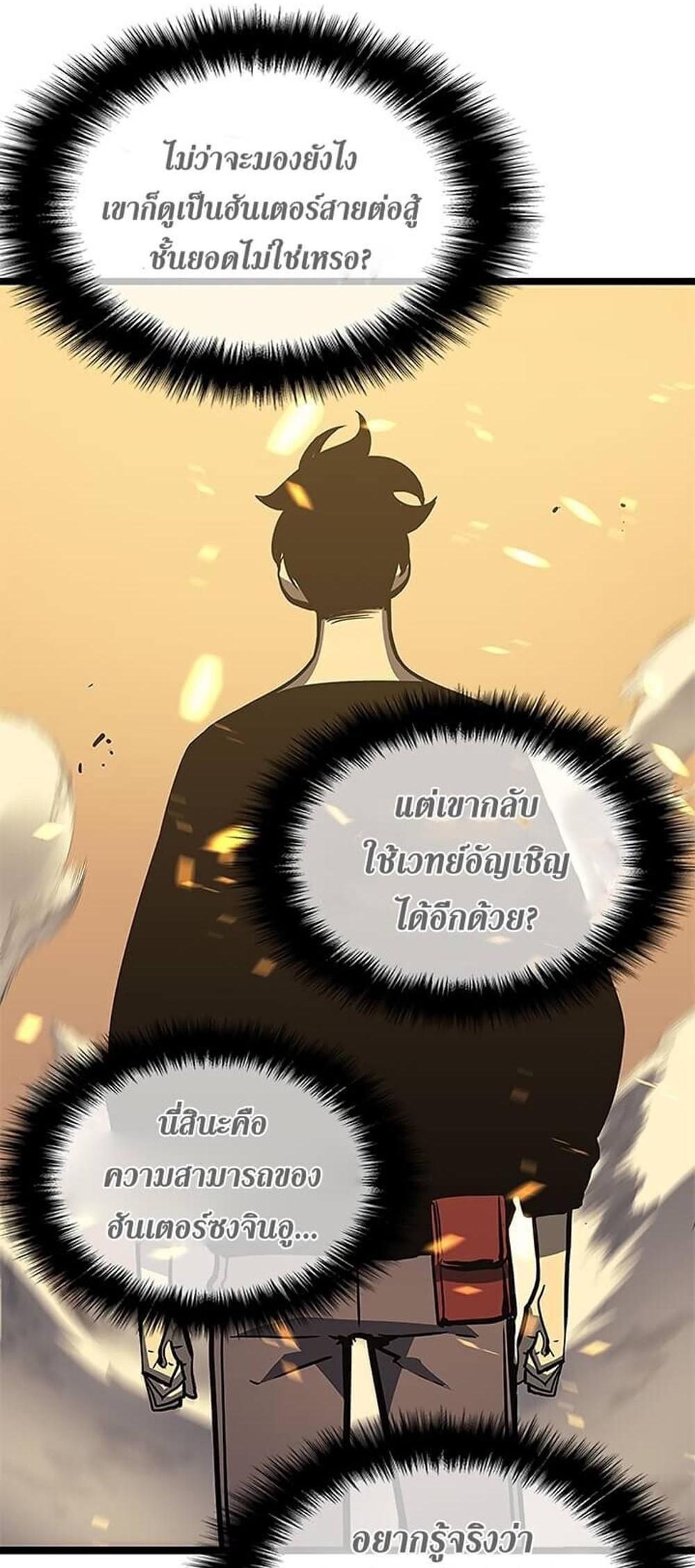 Solo Leveling แปลไทย