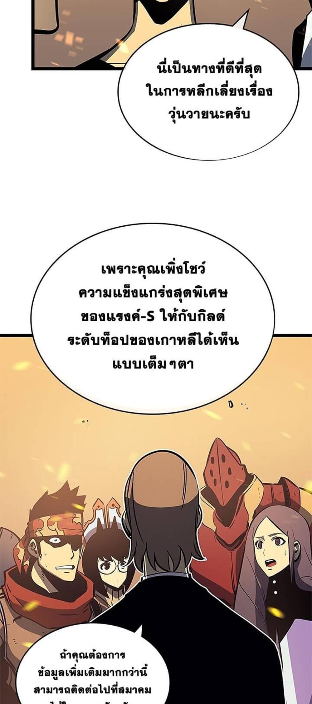 Solo Leveling แปลไทย