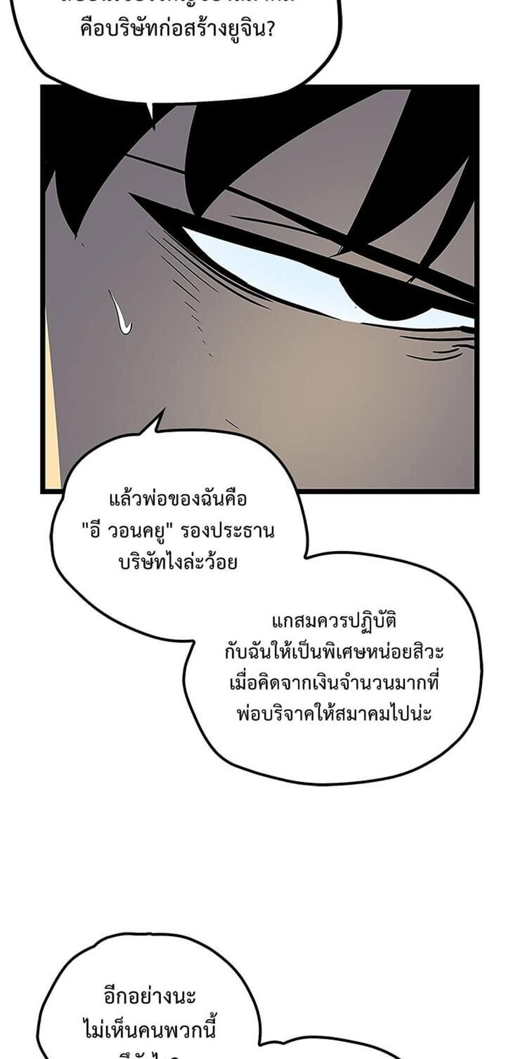 Solo Leveling แปลไทย