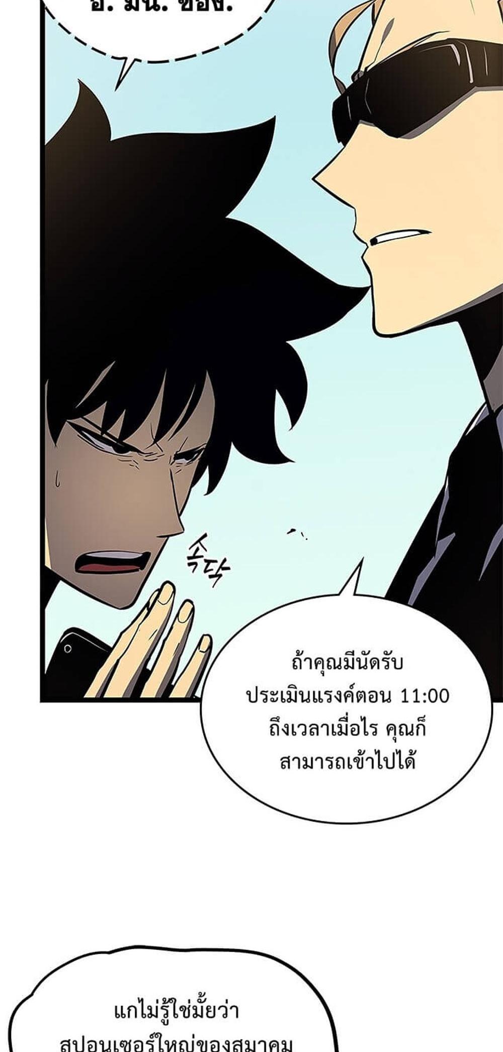 Solo Leveling แปลไทย