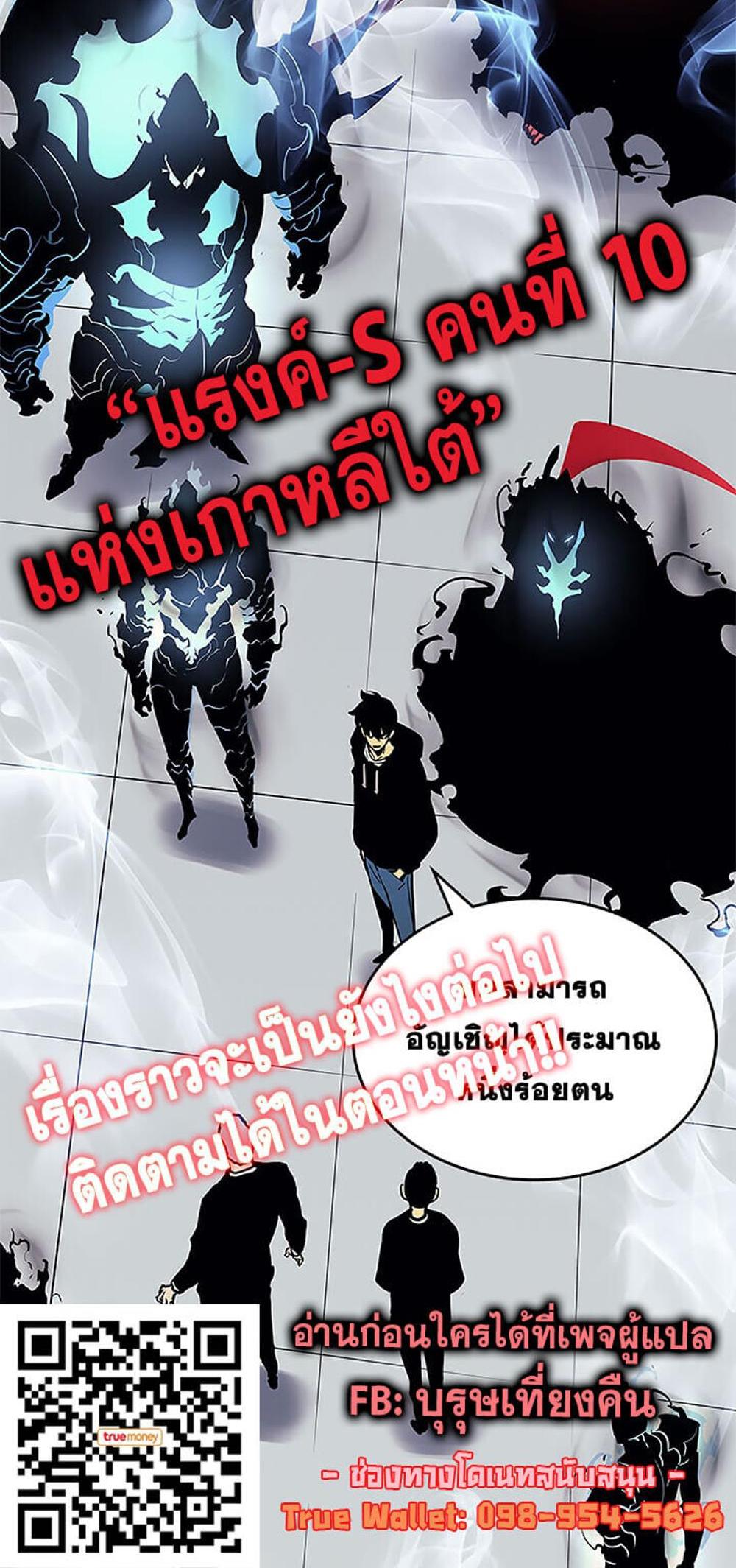 Solo Leveling แปลไทย