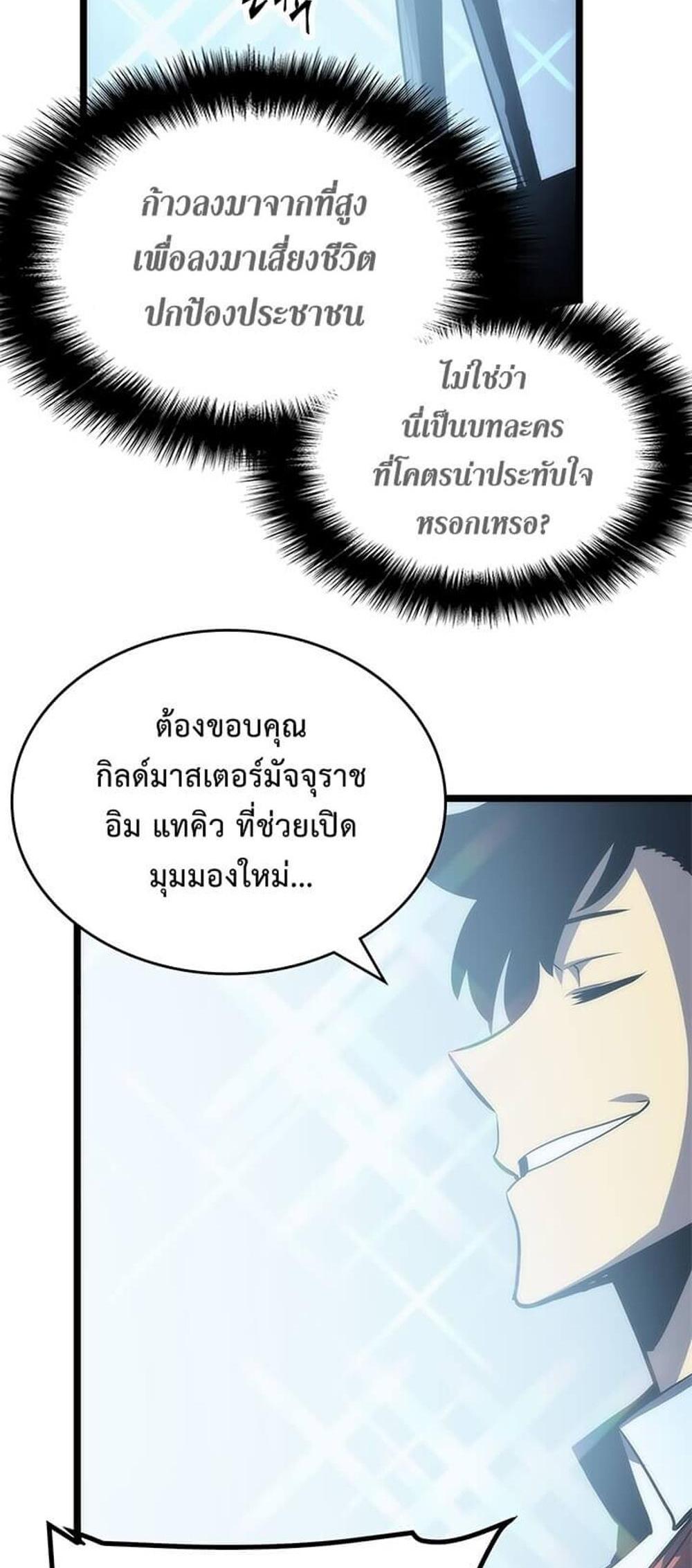 Solo Leveling แปลไทย