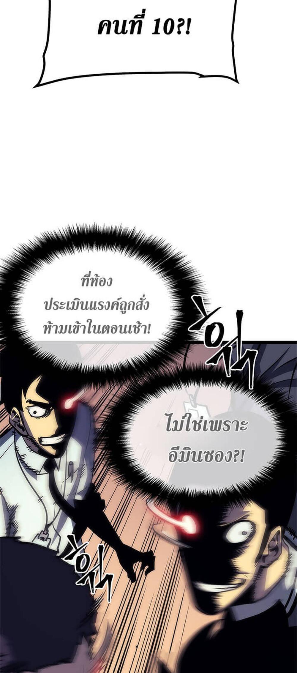 Solo Leveling แปลไทย