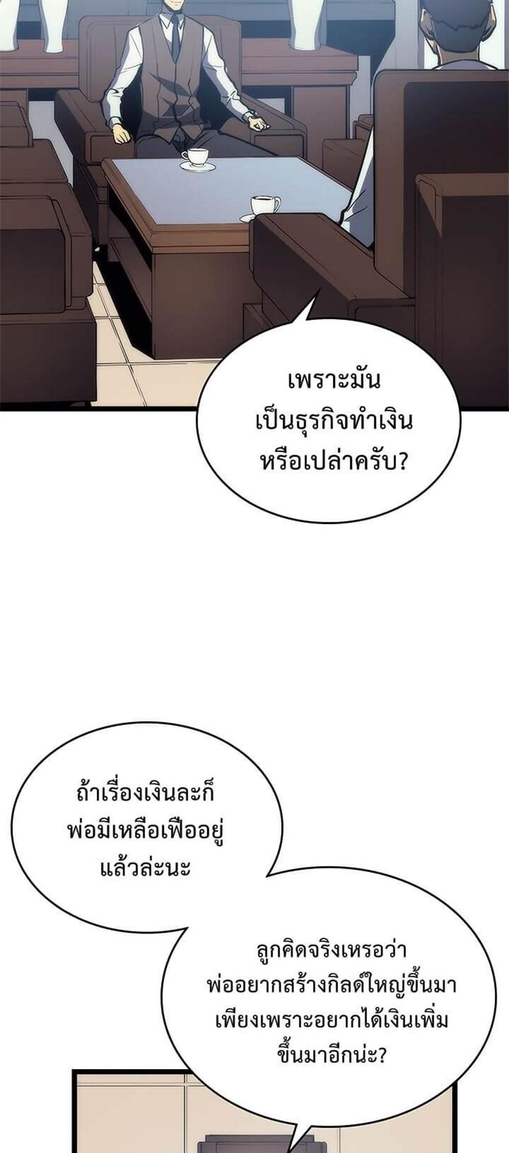 Solo Leveling แปลไทย