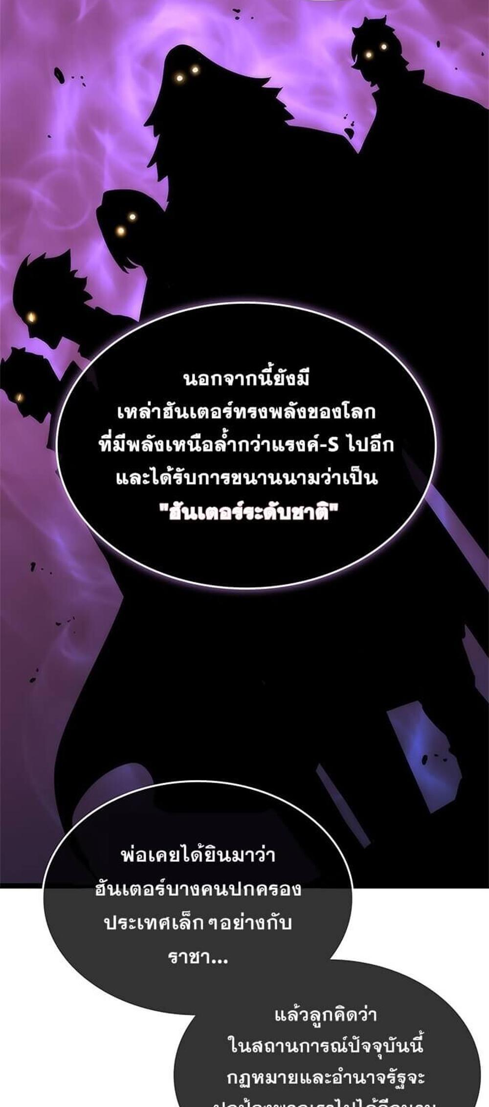 Solo Leveling แปลไทย