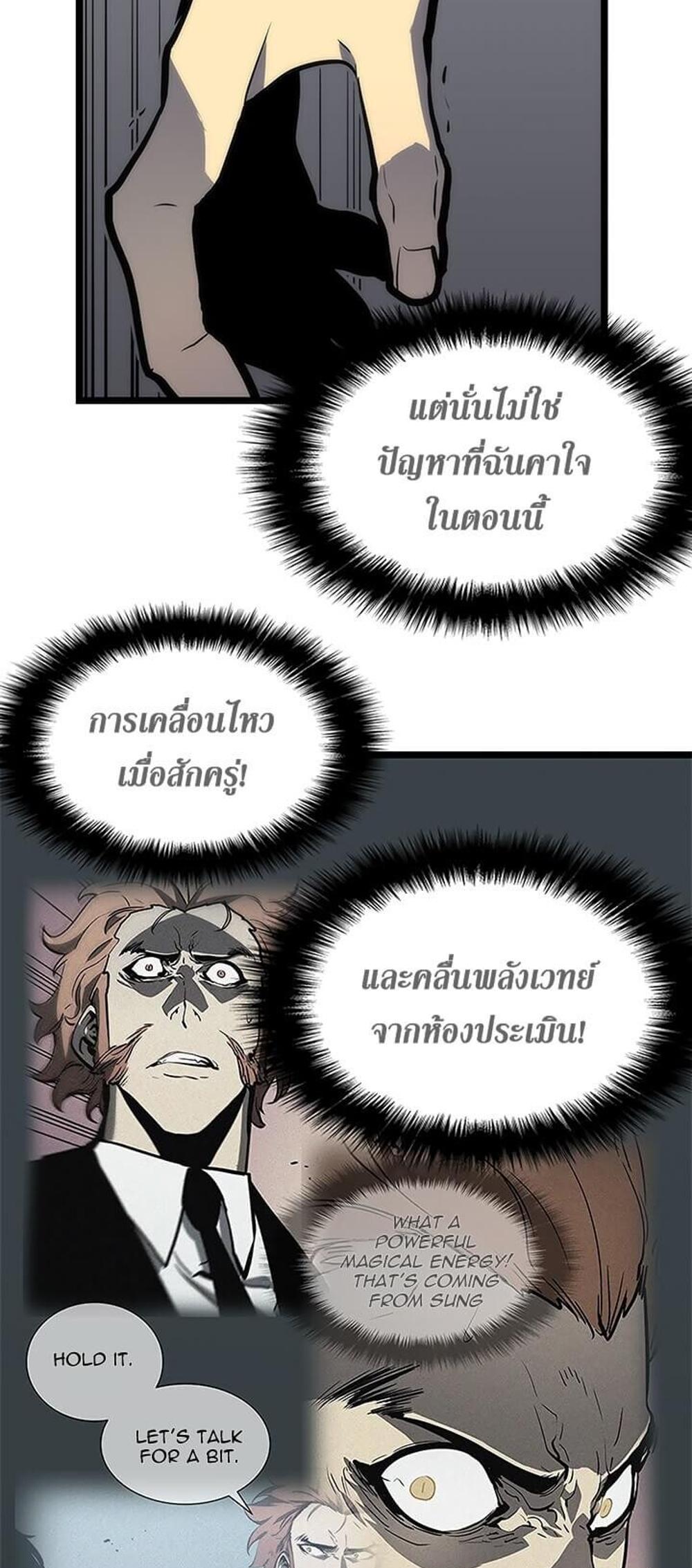 Solo Leveling แปลไทย