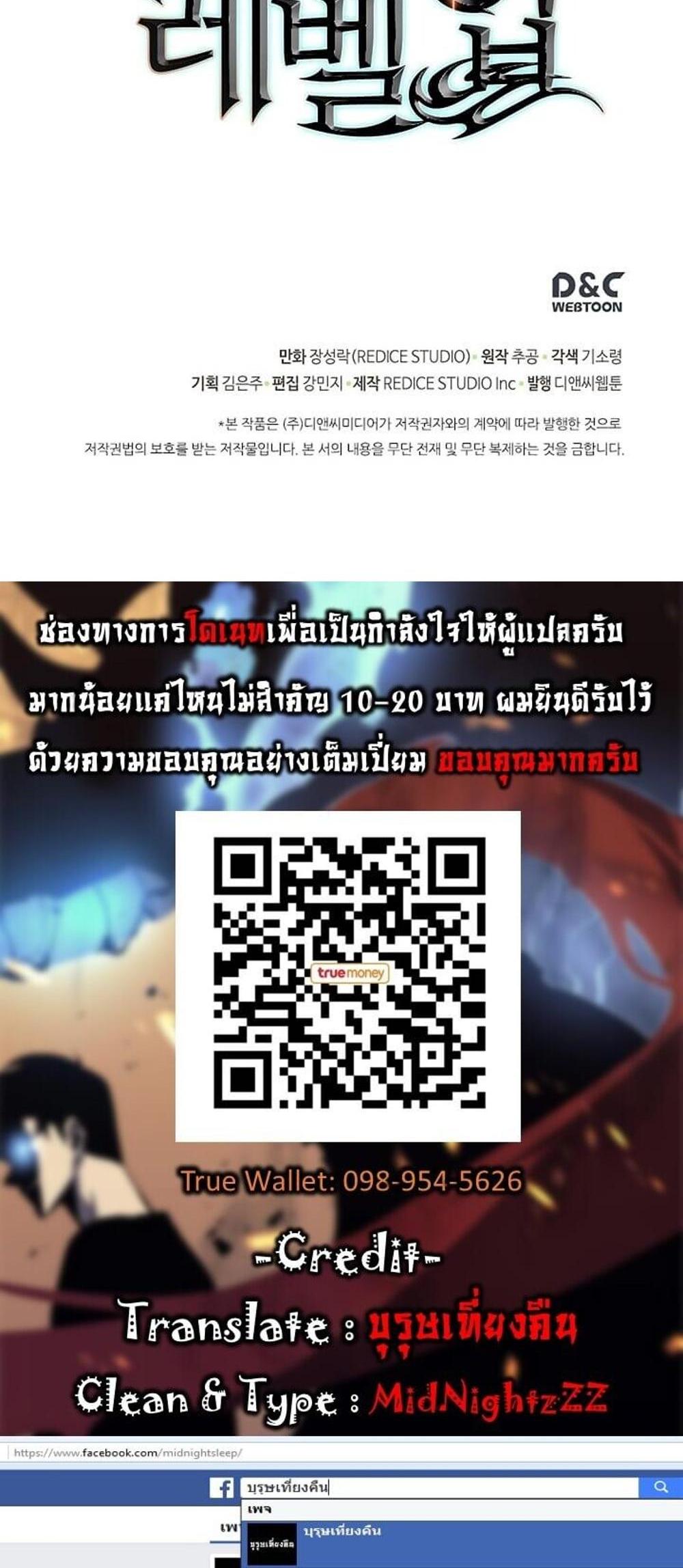 Solo Leveling แปลไทย