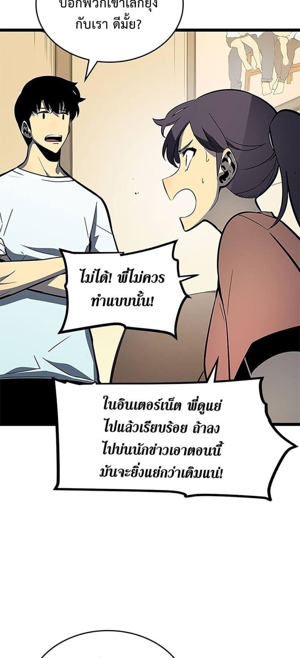 Solo Leveling แปลไทย