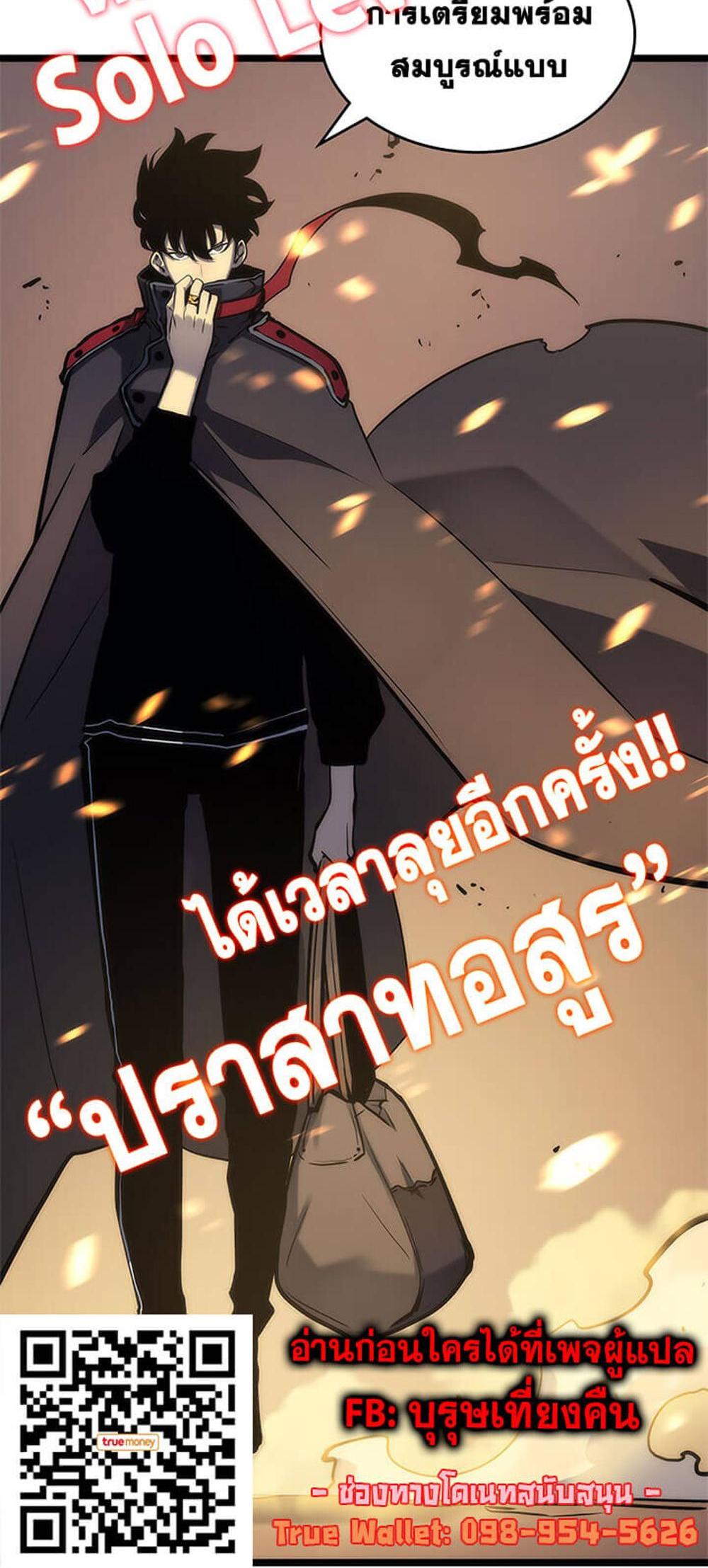 Solo Leveling แปลไทย