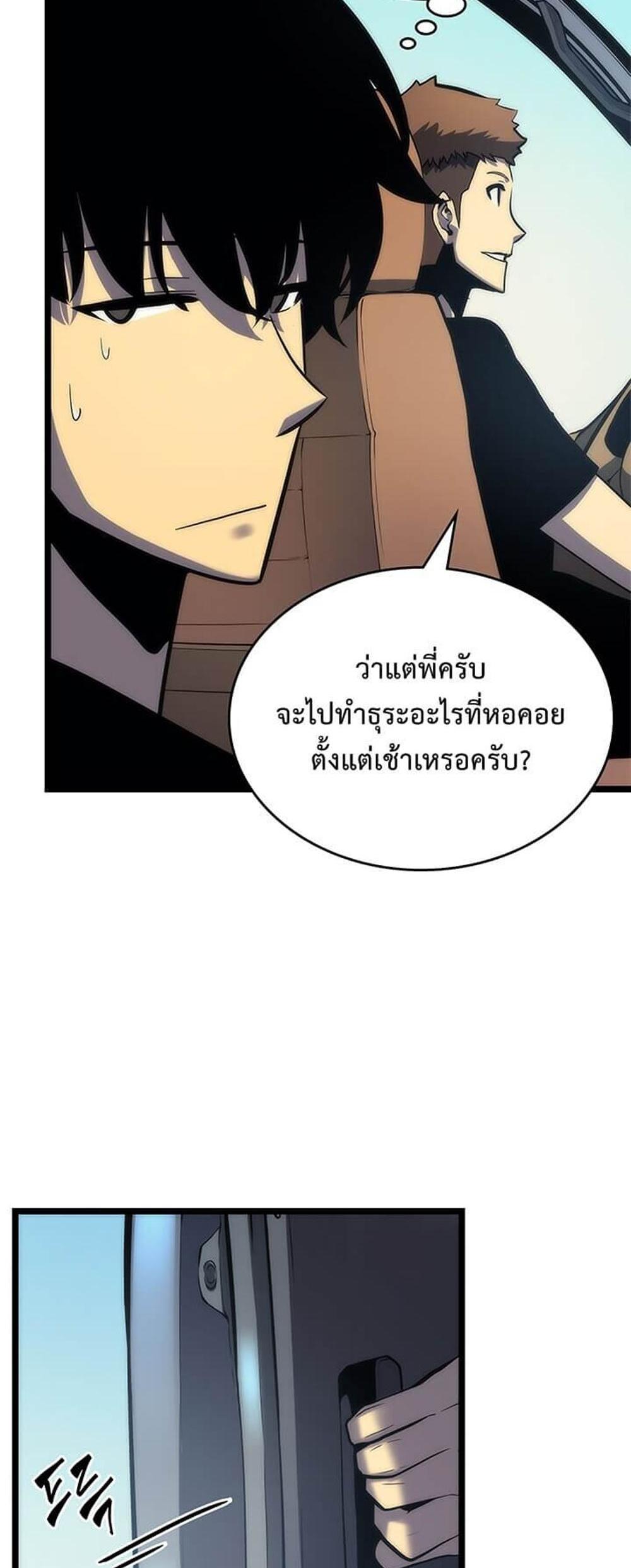 Solo Leveling แปลไทย