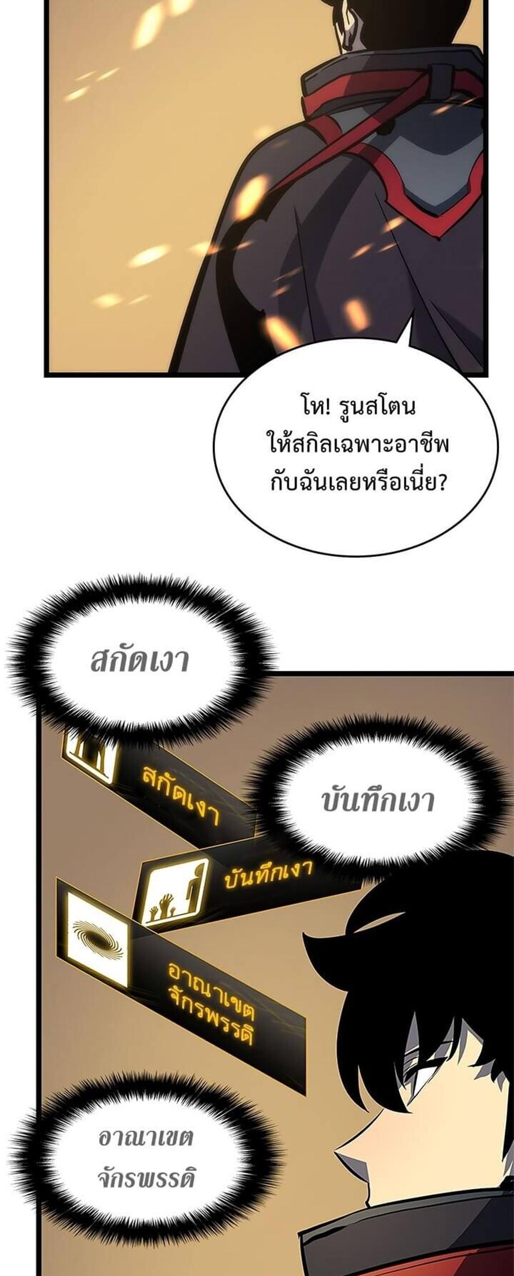 Solo Leveling แปลไทย