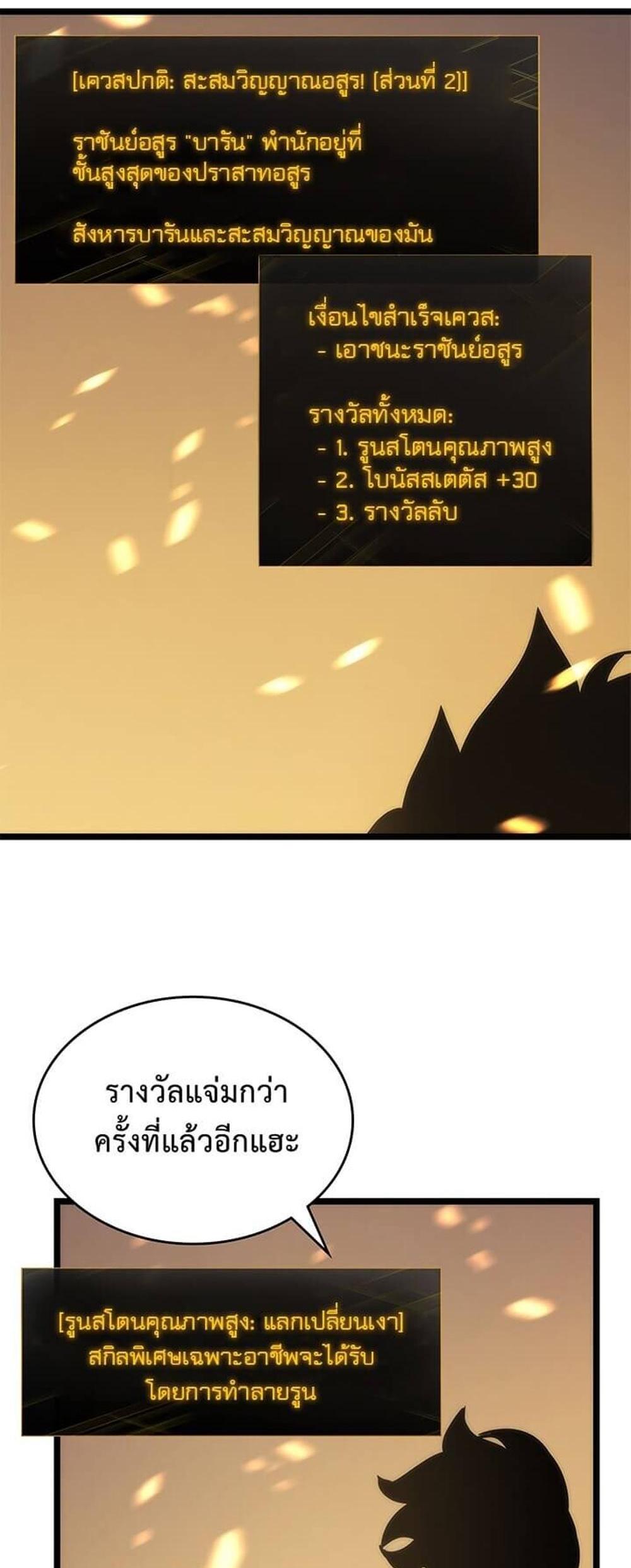 Solo Leveling แปลไทย