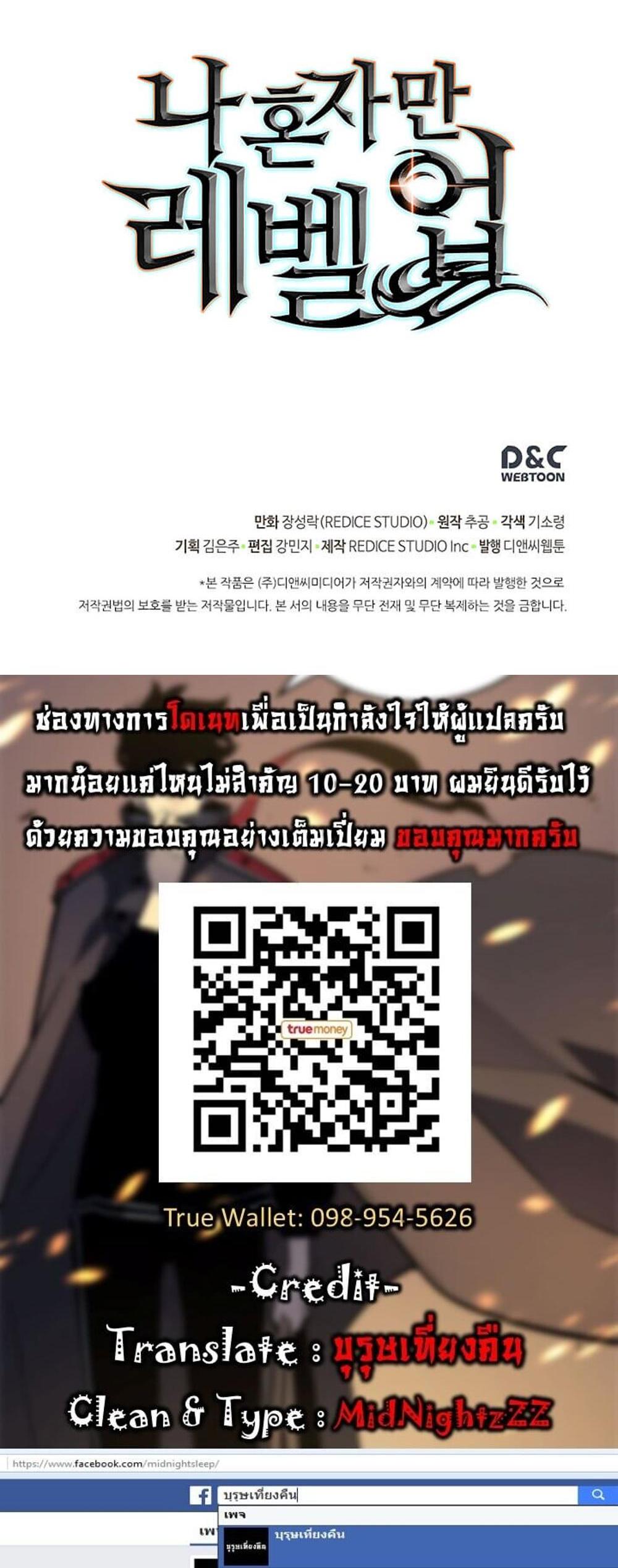 Solo Leveling แปลไทย