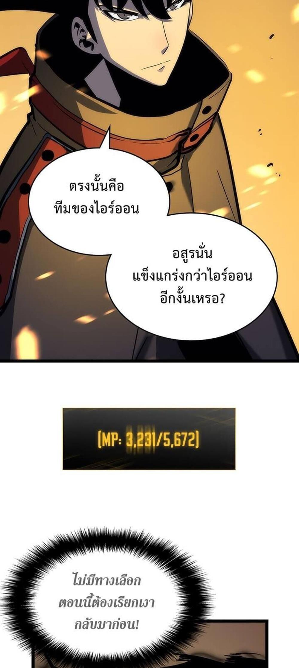 Solo Leveling แปลไทย