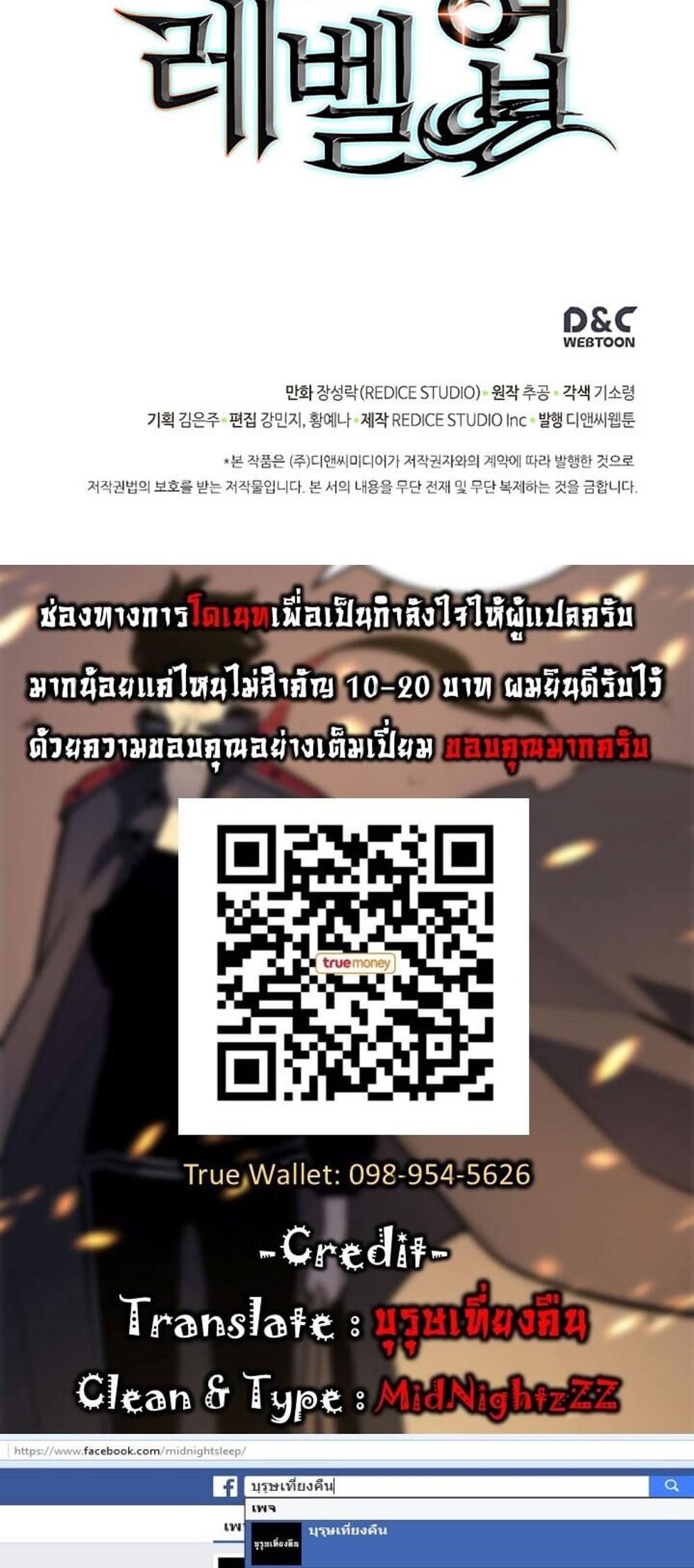 Solo Leveling แปลไทย