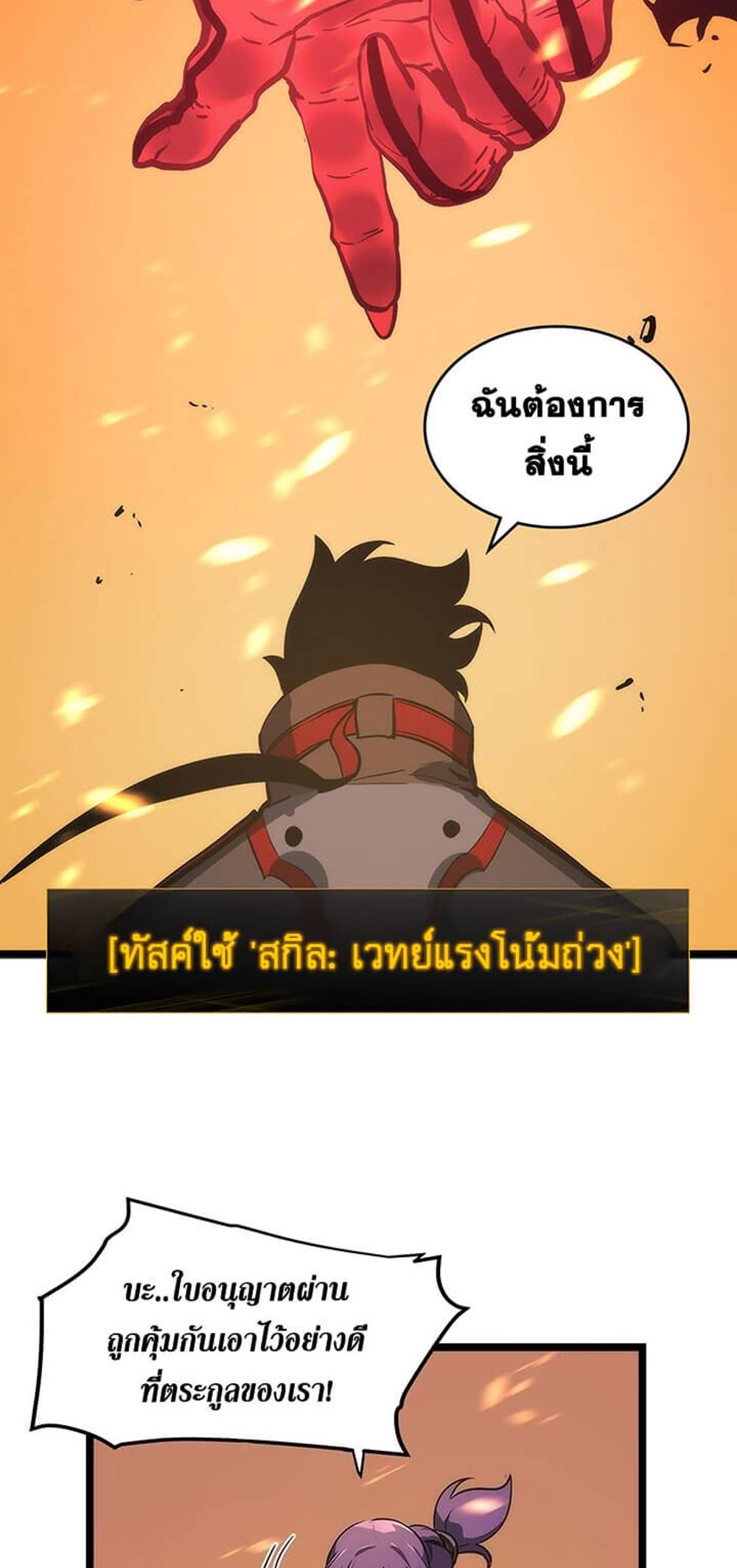 Solo Leveling แปลไทย