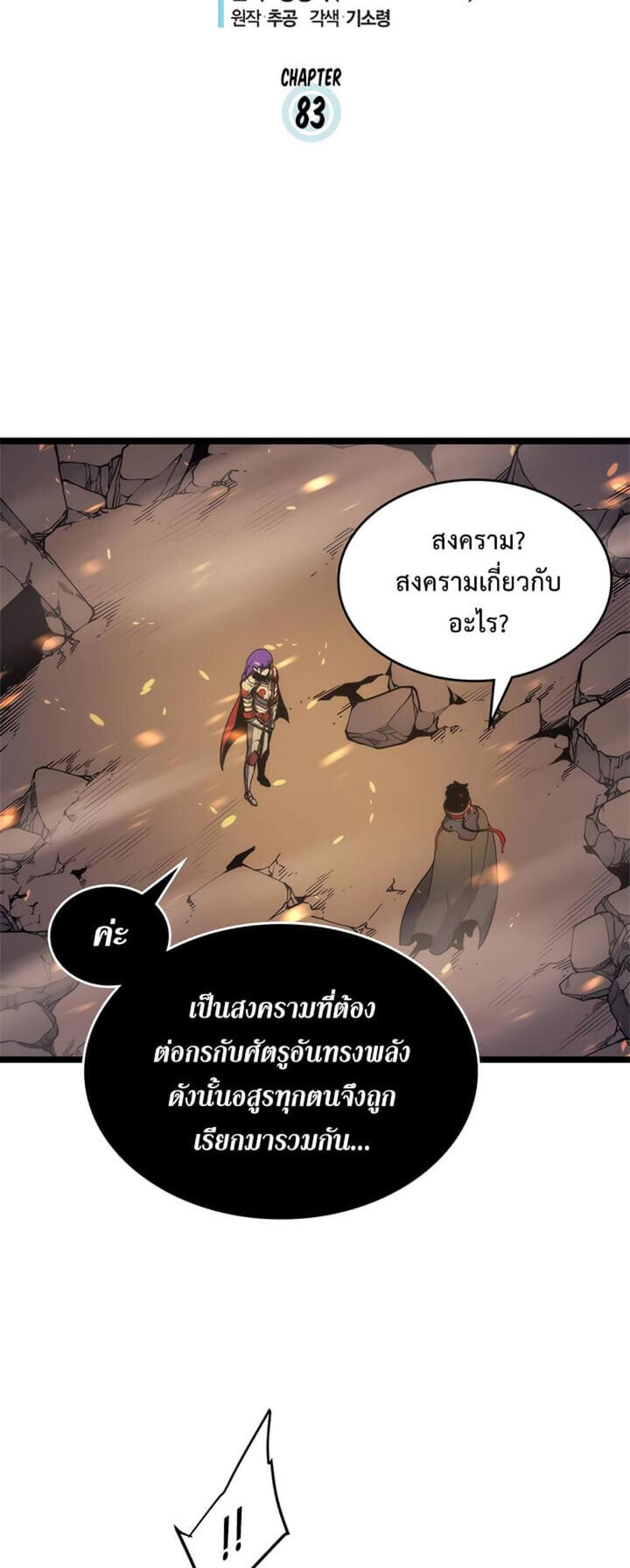 Solo Leveling แปลไทย