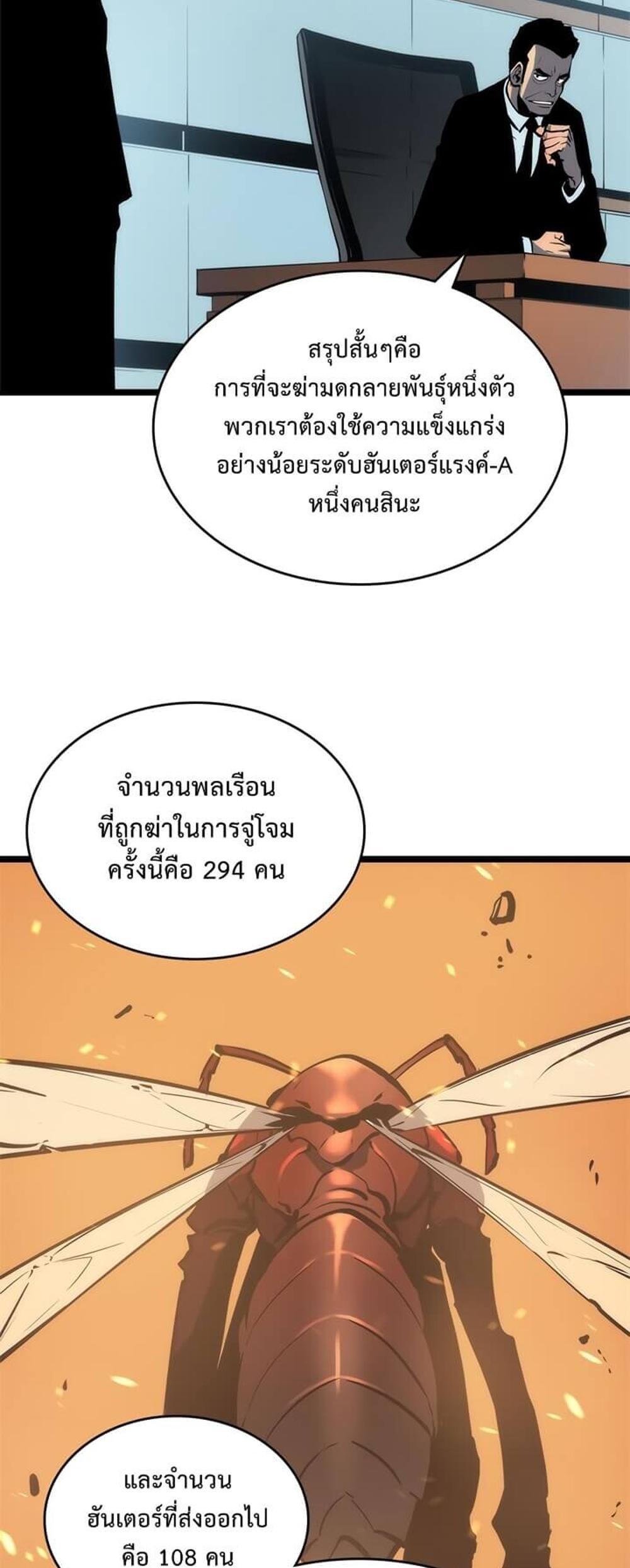 Solo Leveling แปลไทย