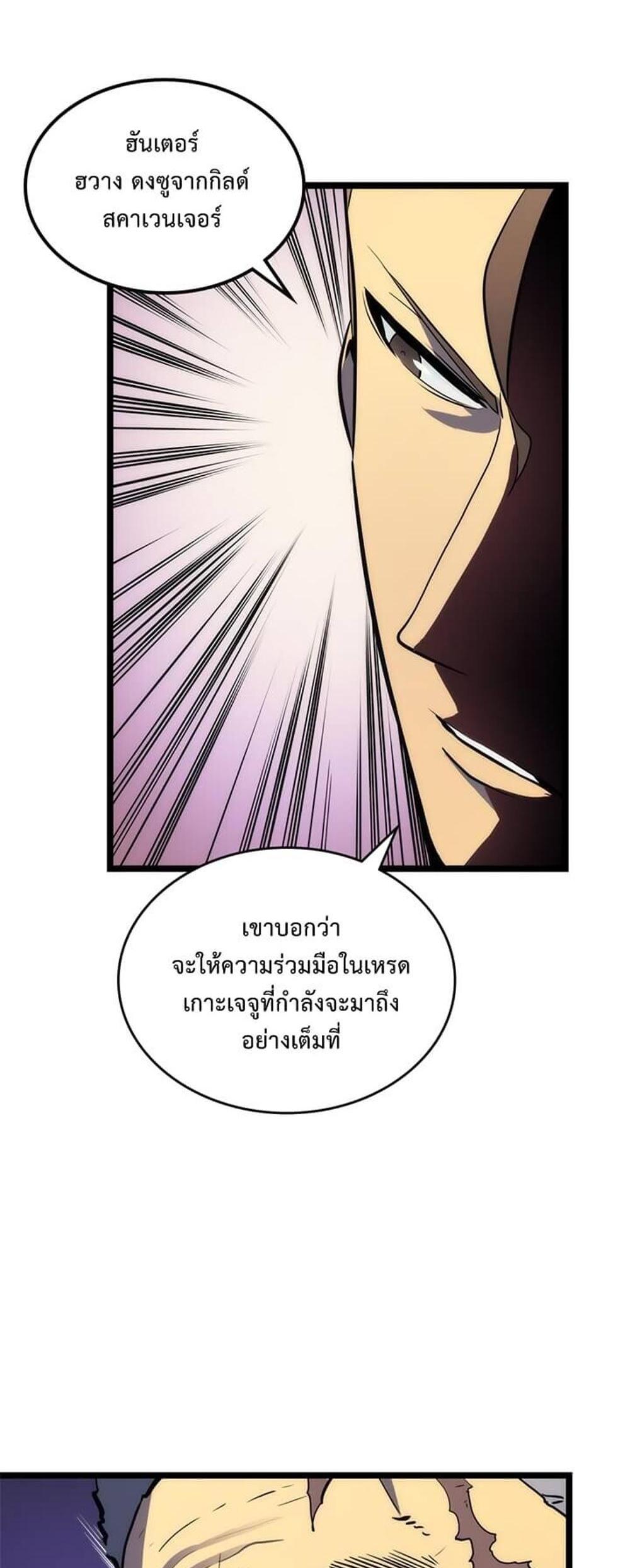 Solo Leveling แปลไทย