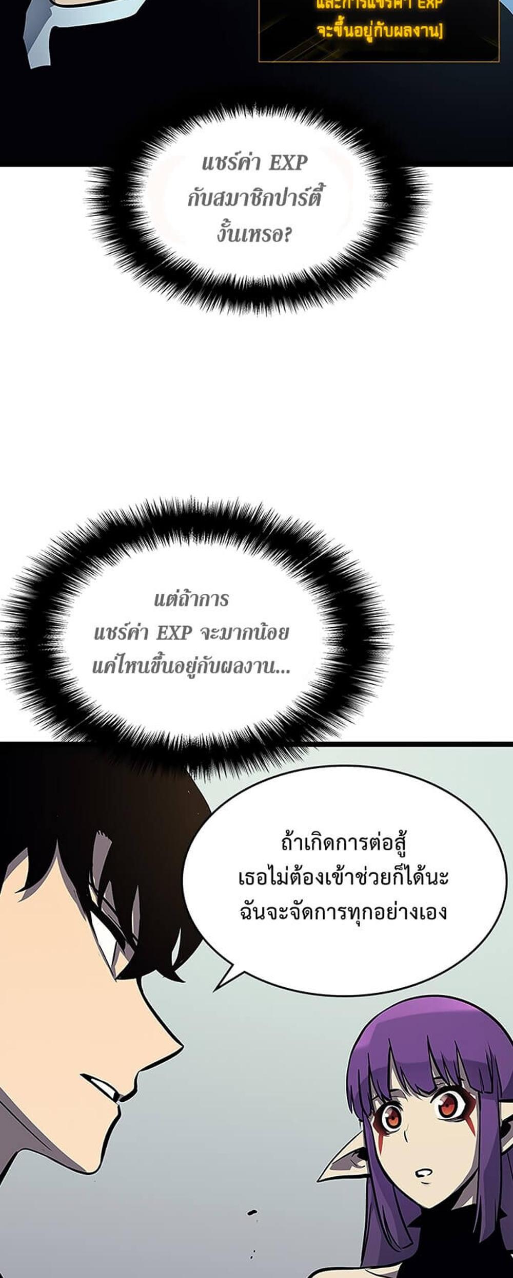 Solo Leveling แปลไทย