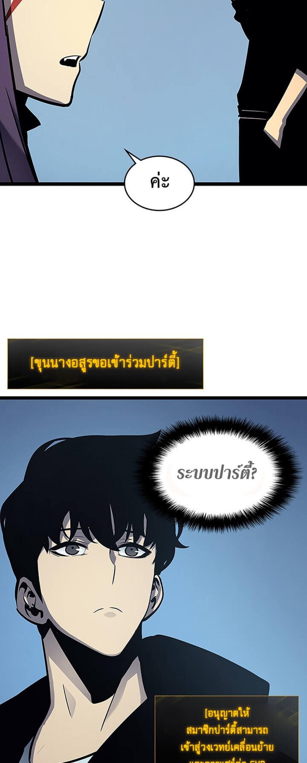 Solo Leveling แปลไทย