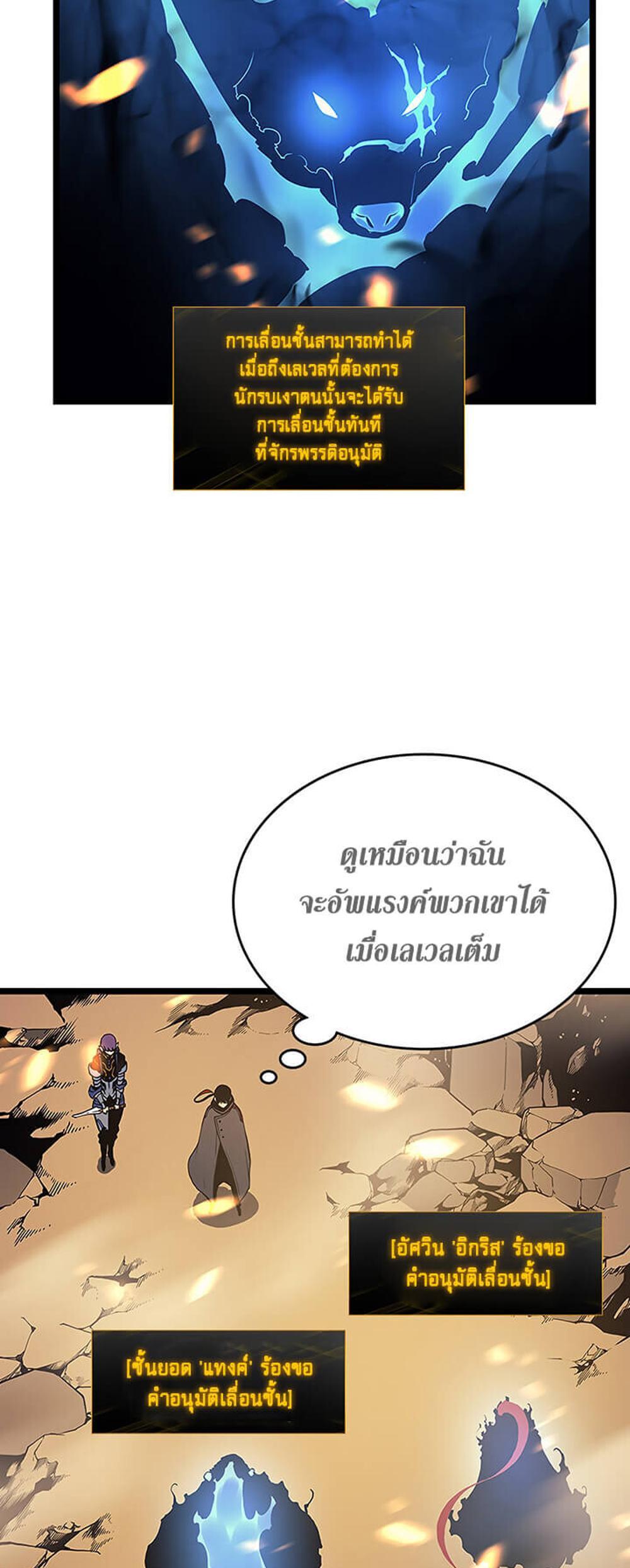 Solo Leveling แปลไทย