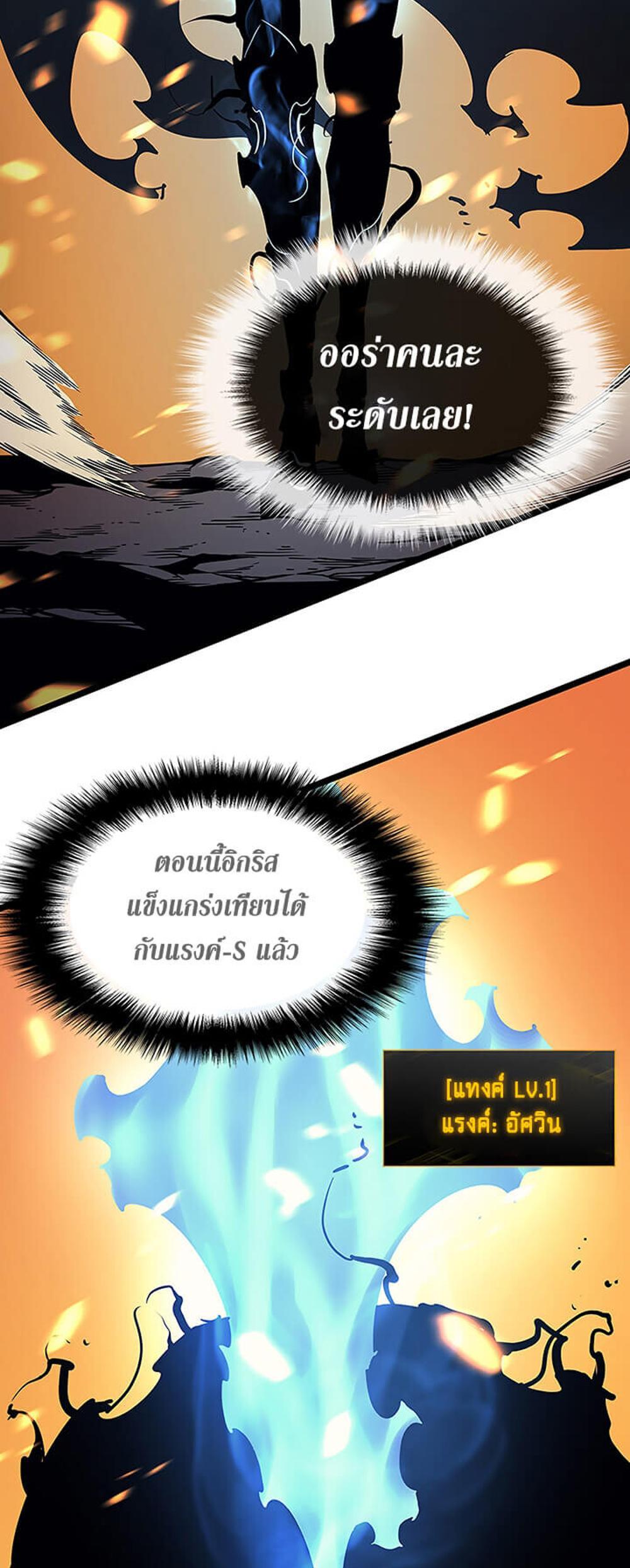 Solo Leveling แปลไทย