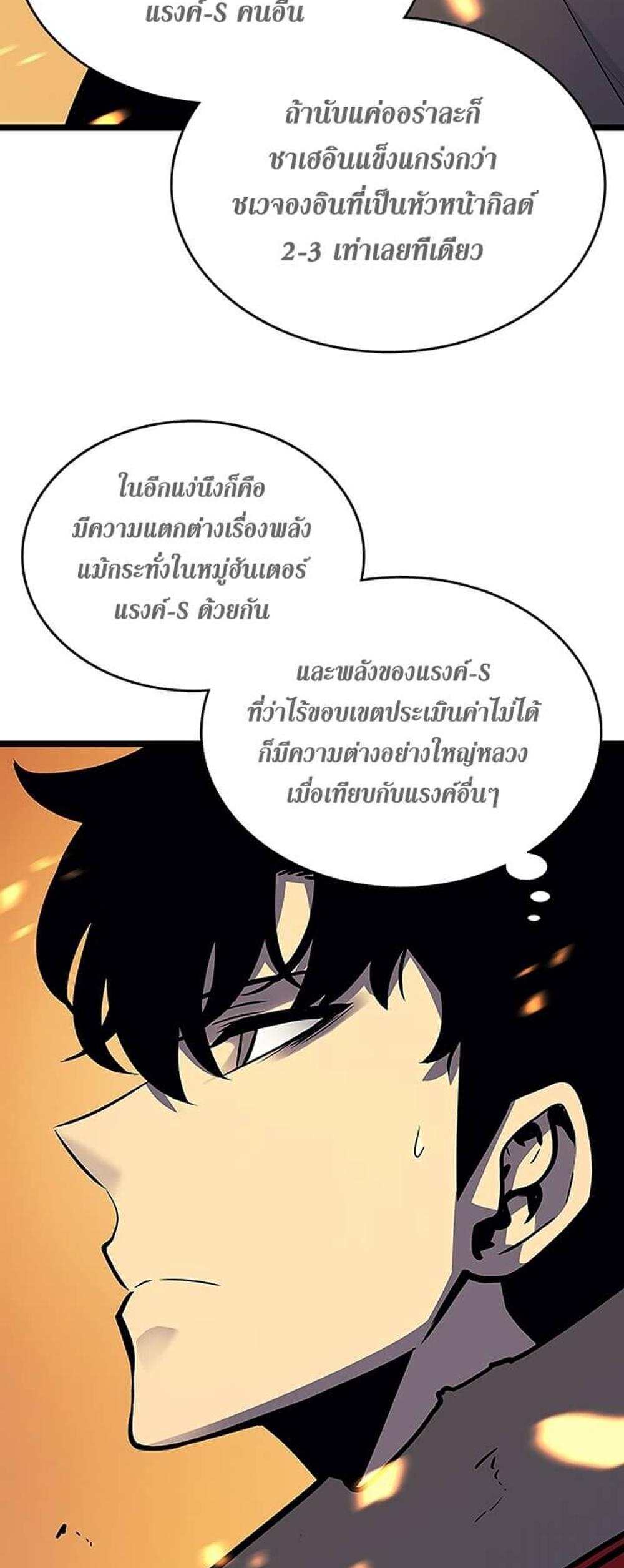 Solo Leveling แปลไทย