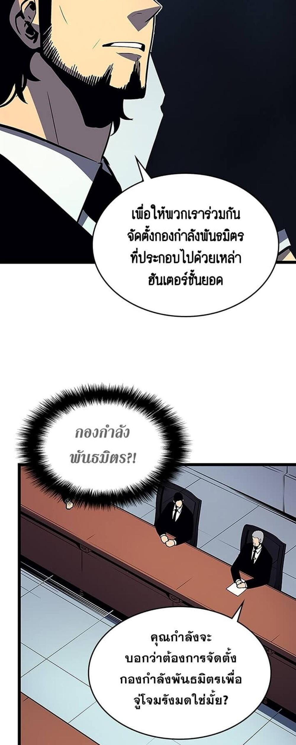 Solo Leveling แปลไทย