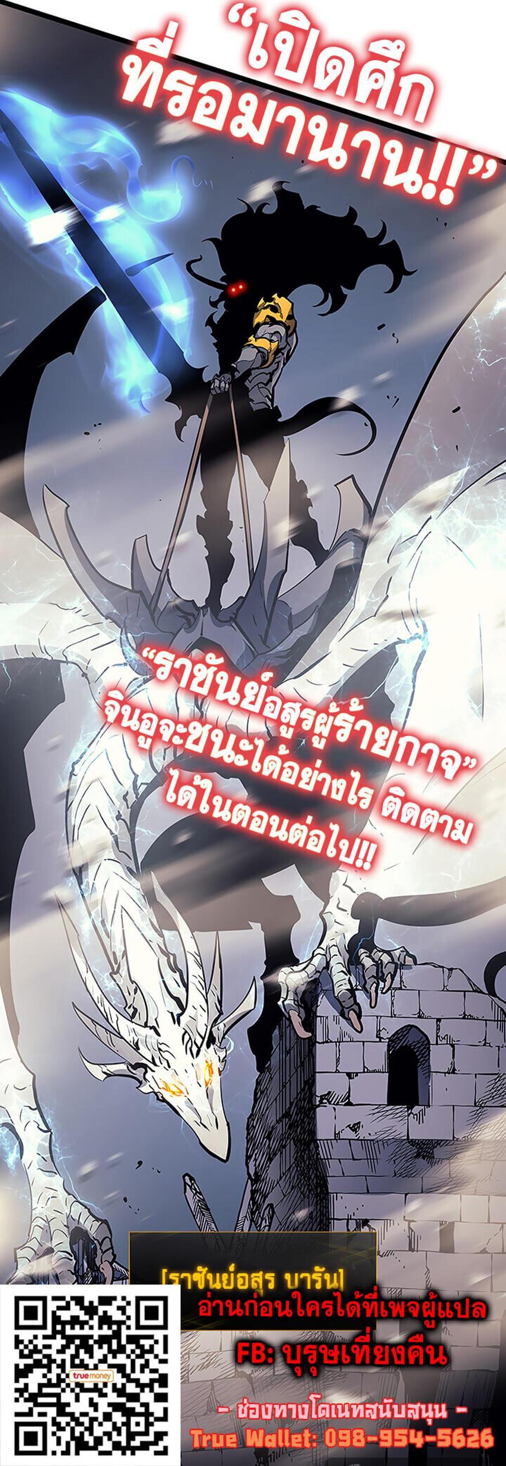 Solo Leveling แปลไทย