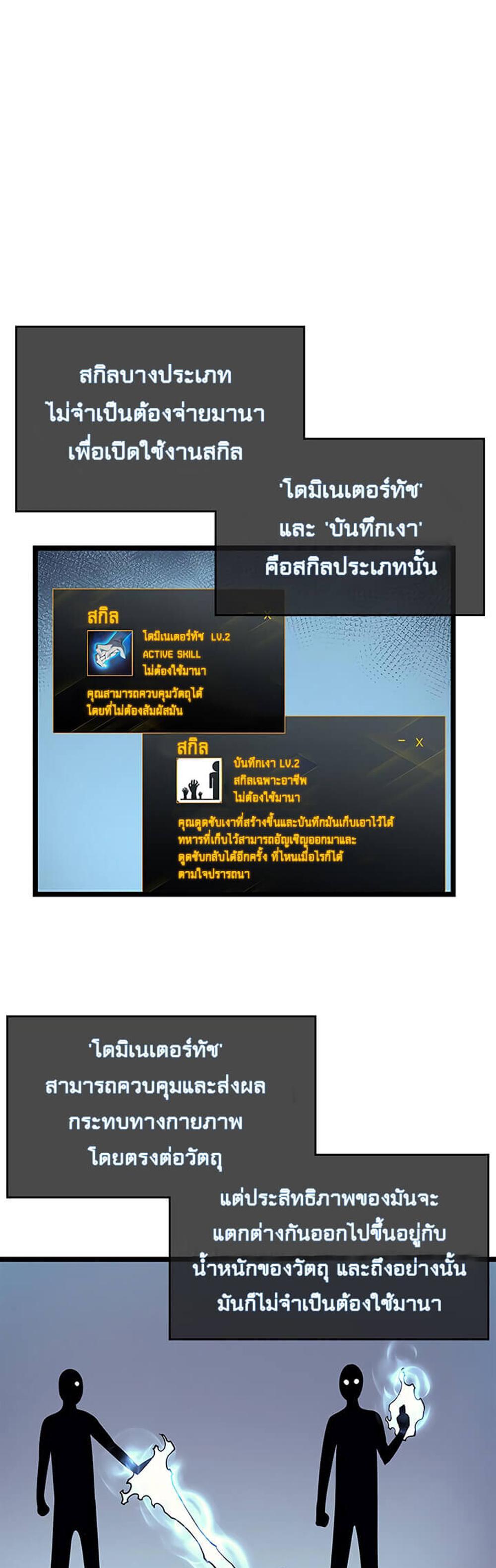 Solo Leveling แปลไทย