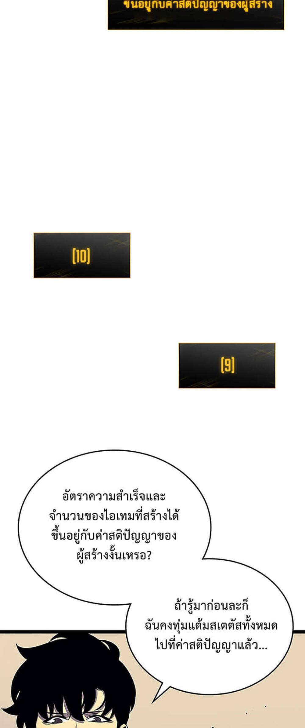 Solo Leveling แปลไทย