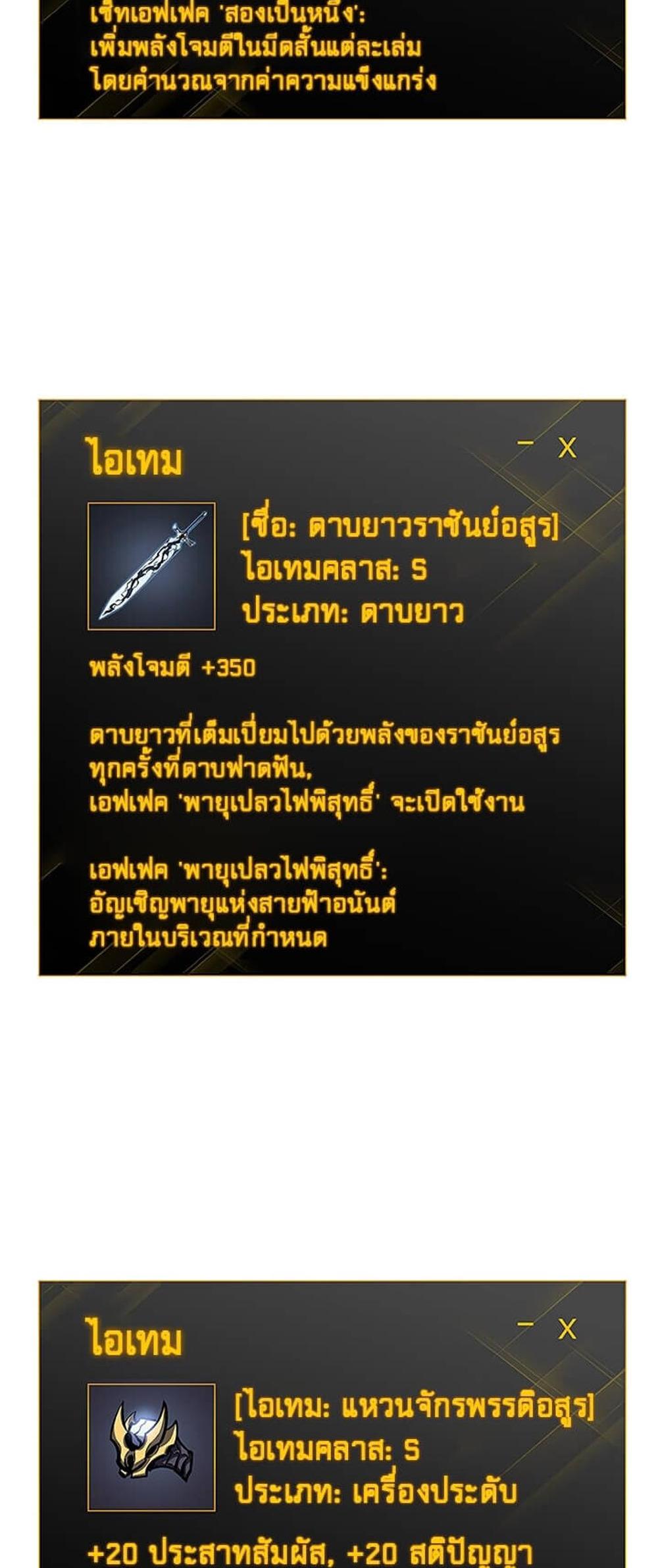 Solo Leveling แปลไทย