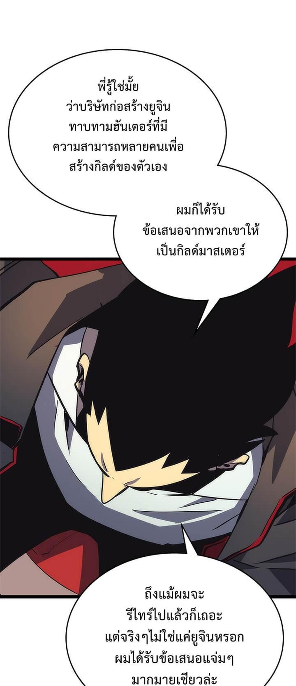 Solo Leveling แปลไทย