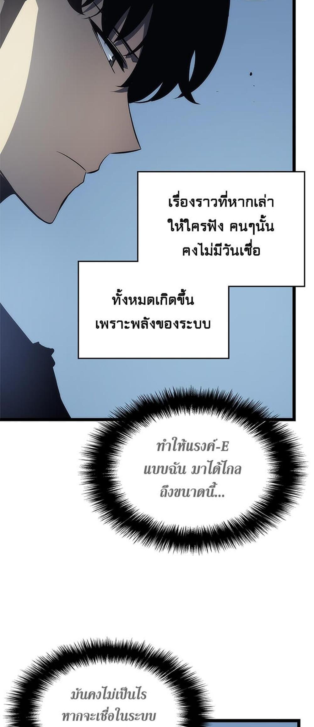 Solo Leveling แปลไทย