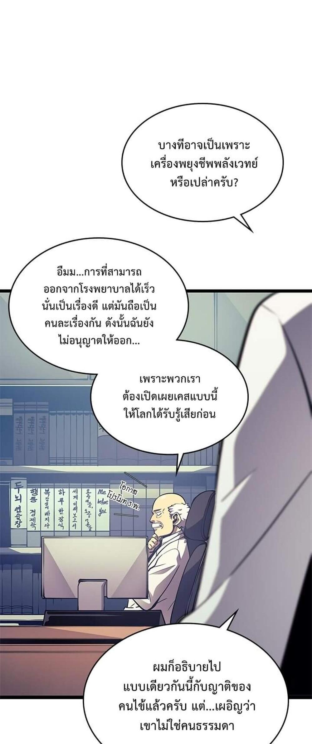 Solo Leveling แปลไทย