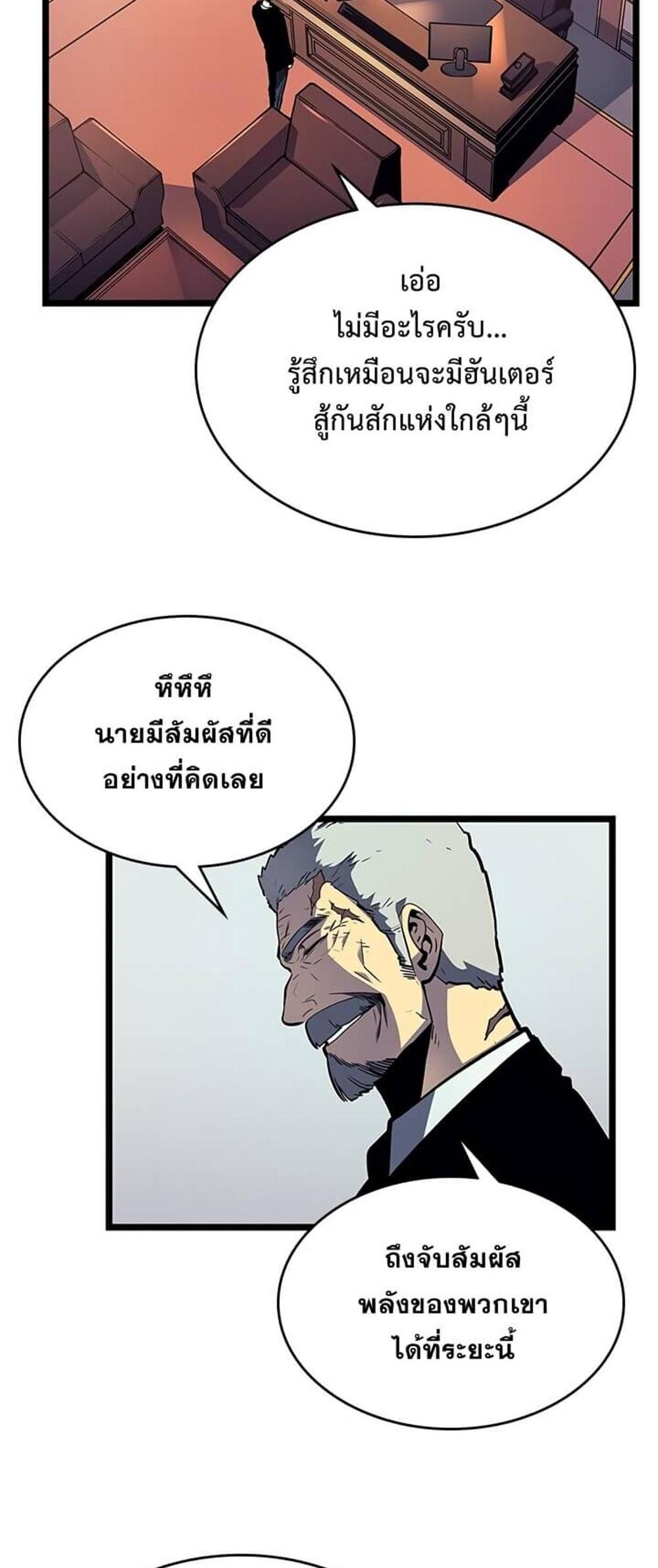 Solo Leveling แปลไทย