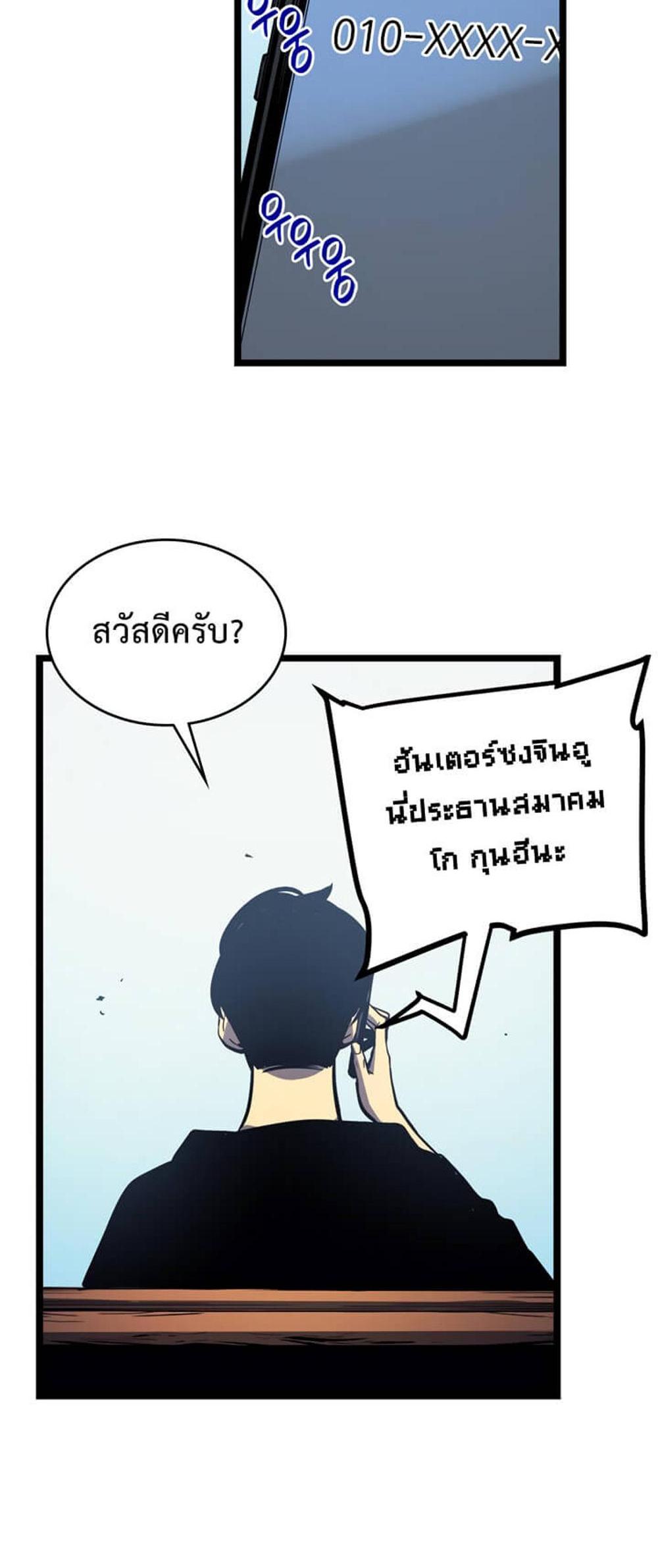 Solo Leveling แปลไทย