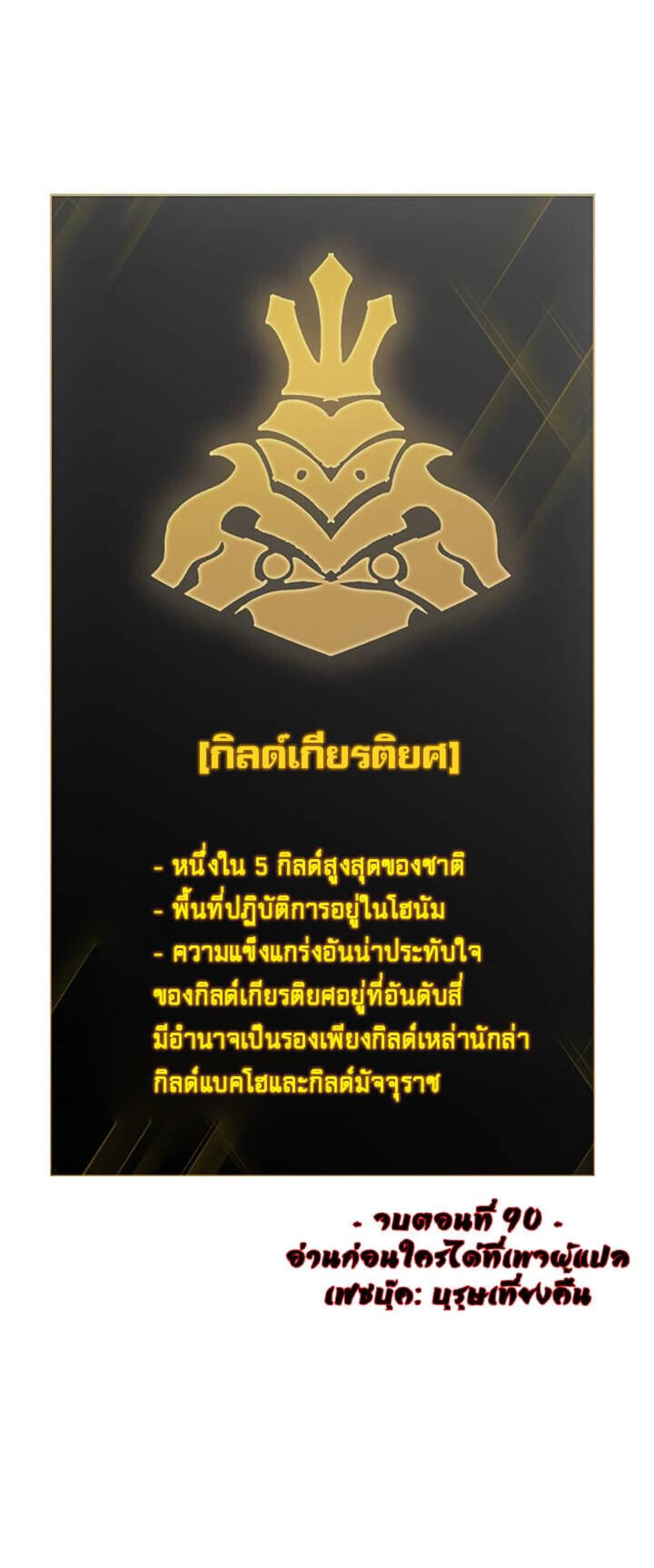 Solo Leveling แปลไทย