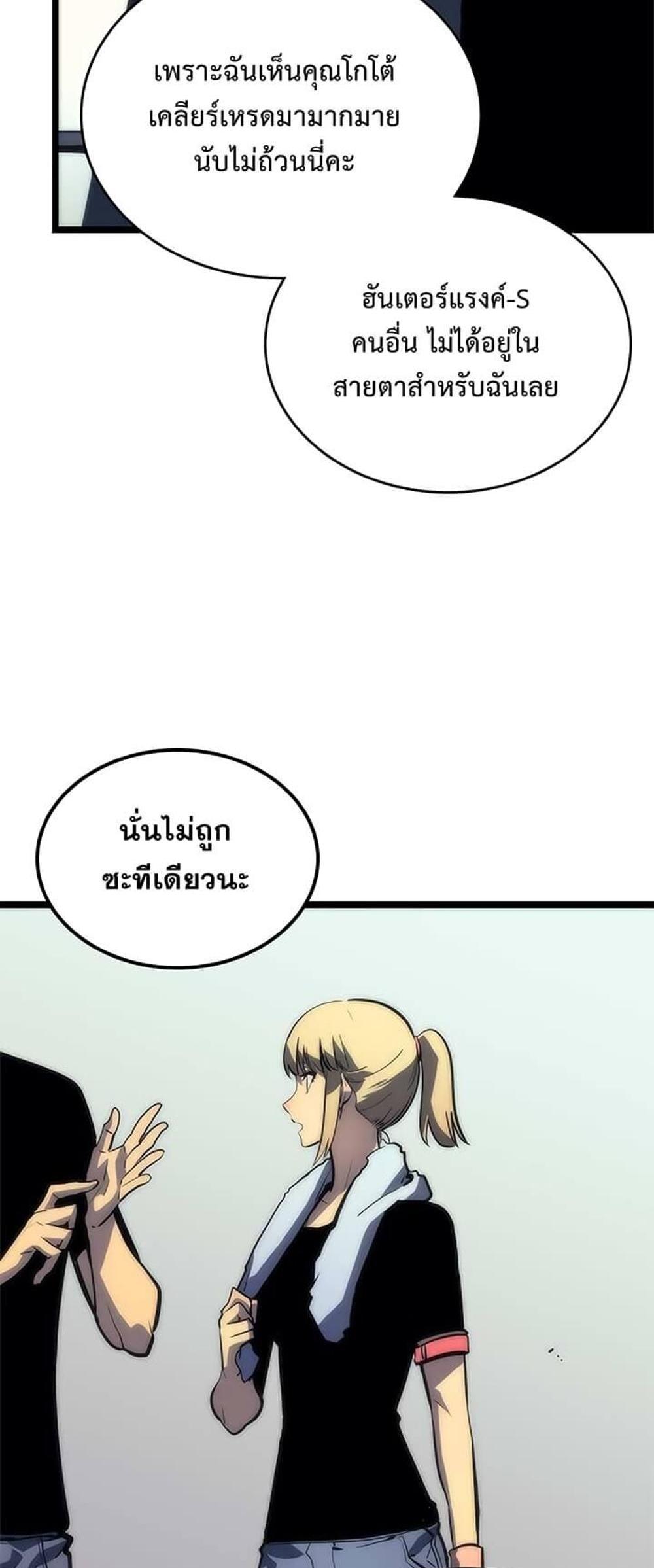 Solo Leveling แปลไทย