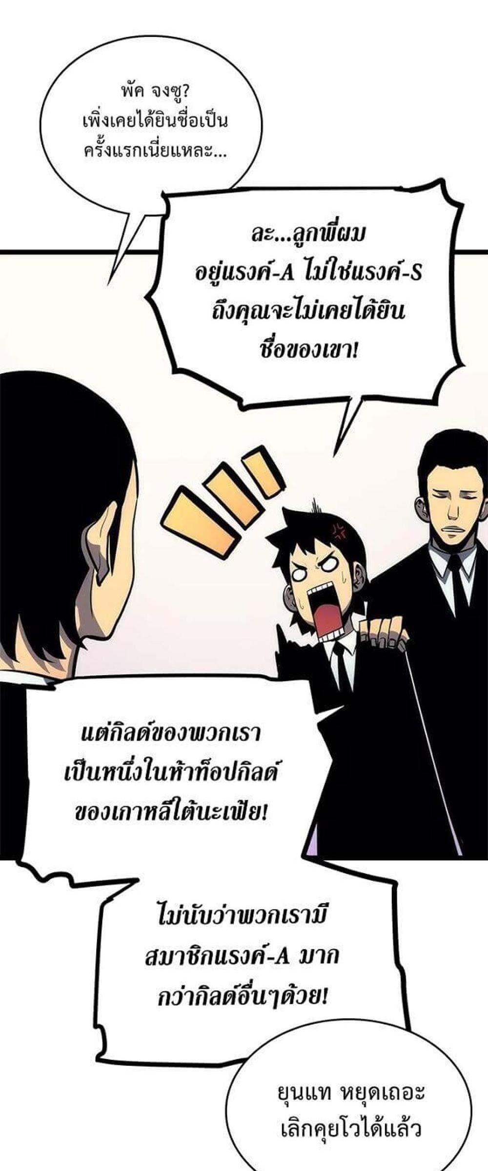 Solo Leveling แปลไทย