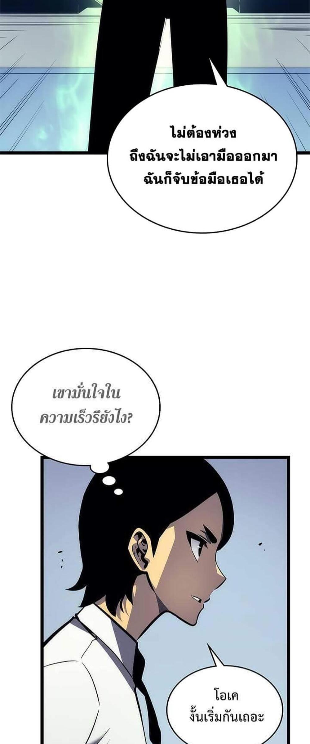 Solo Leveling แปลไทย