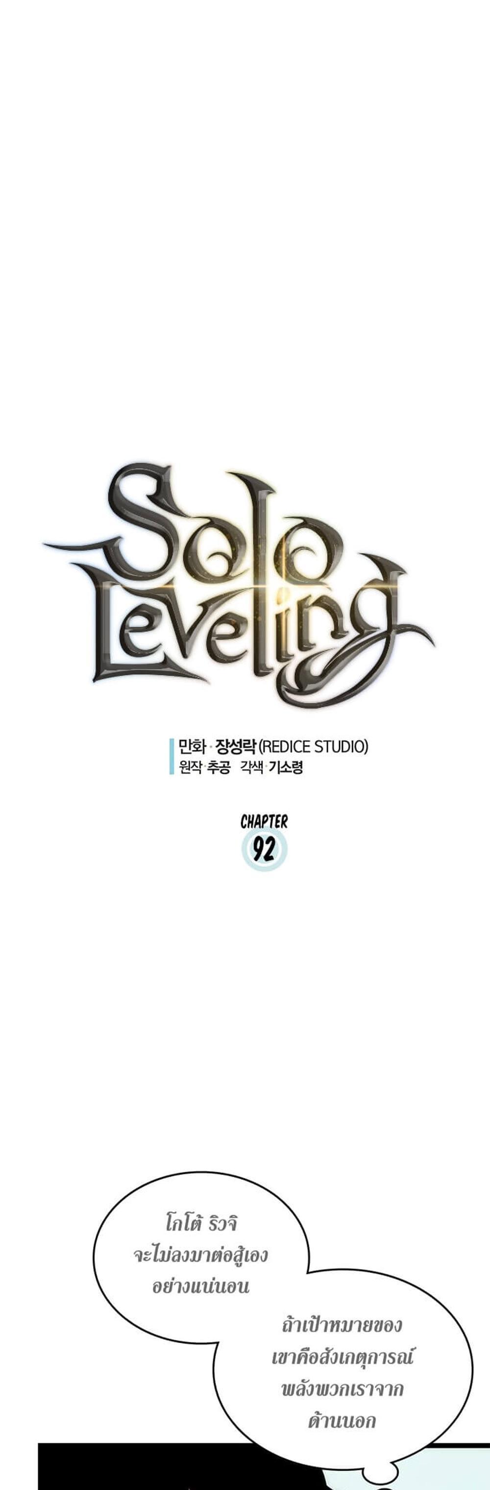 Solo Leveling แปลไทย