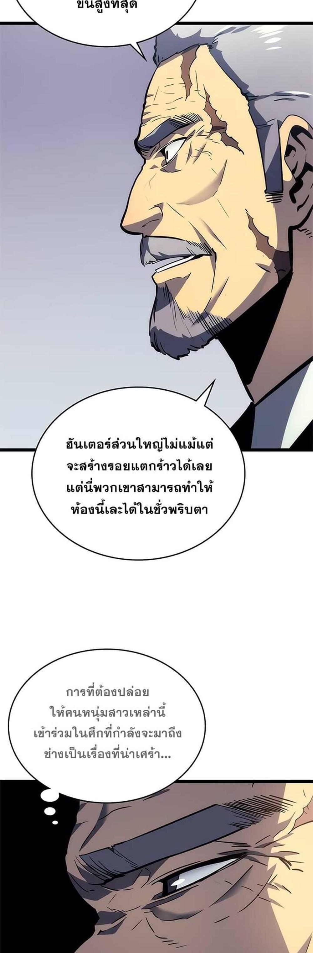 Solo Leveling แปลไทย