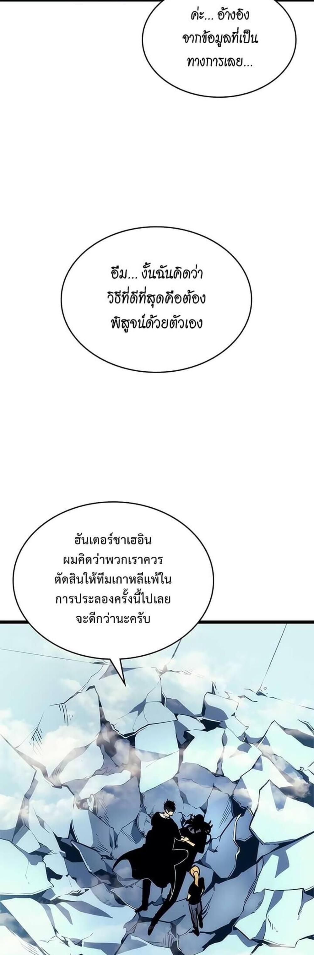 Solo Leveling แปลไทย