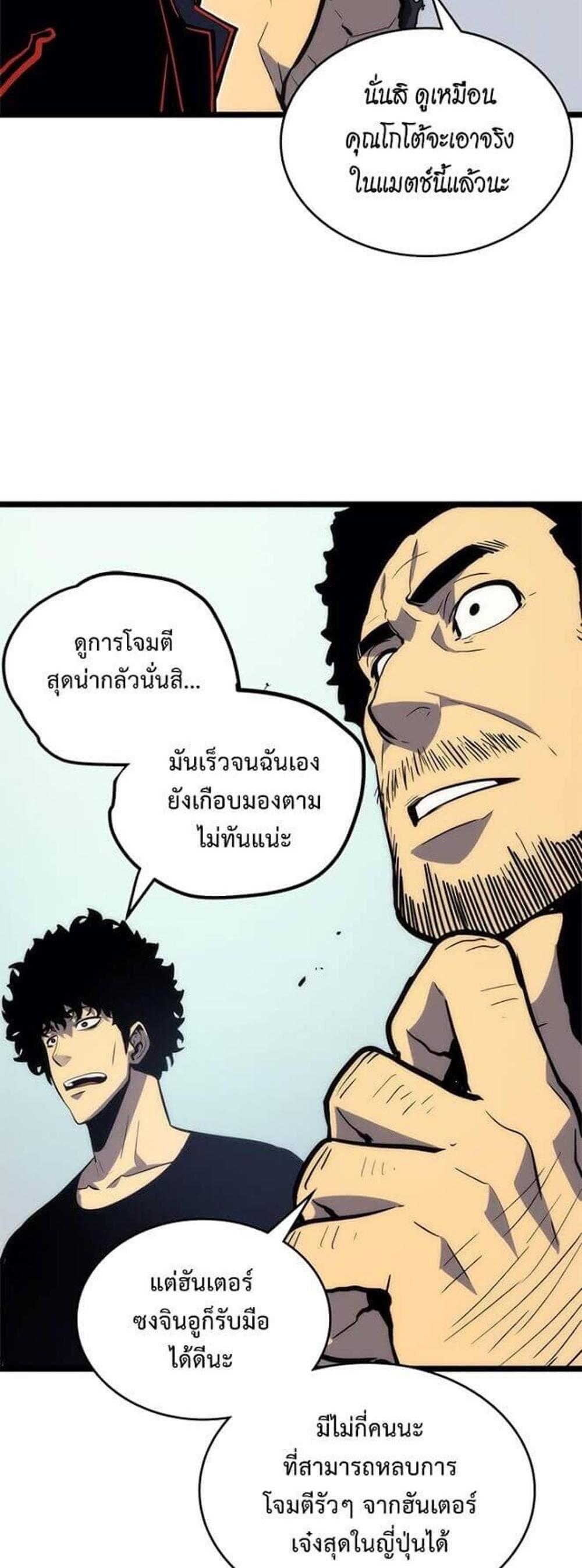 Solo Leveling แปลไทย