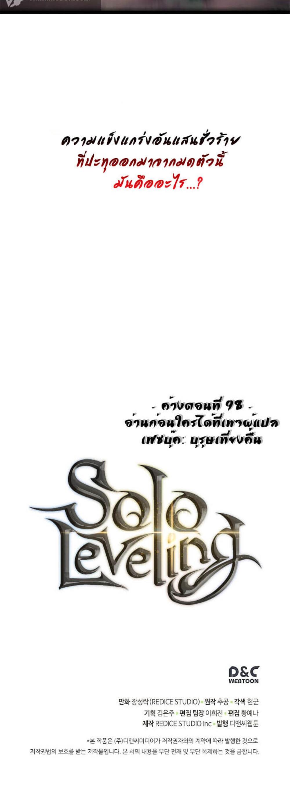 Solo Leveling แปลไทย